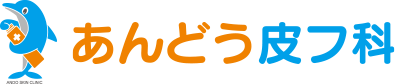 あんどう皮フ科